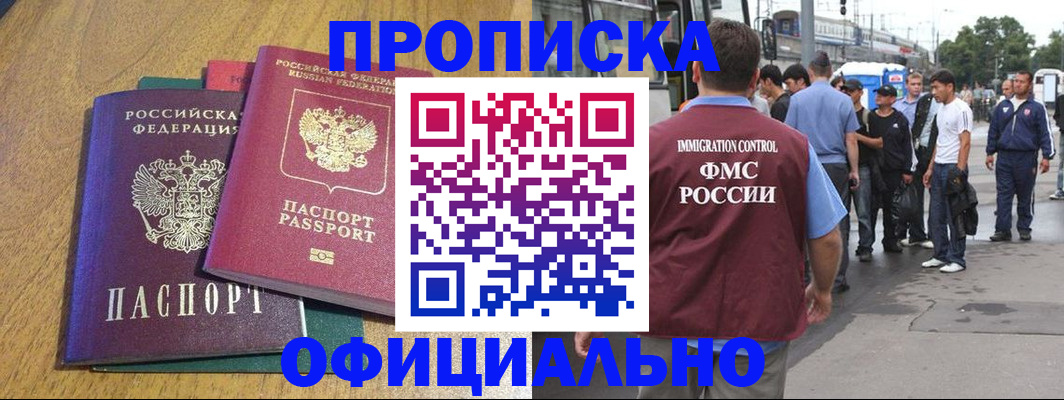 прописка регистрация в Волоколамске