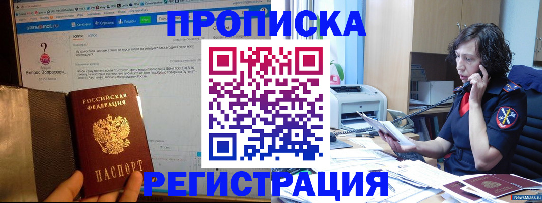 прописка регистрация в Волоколамске